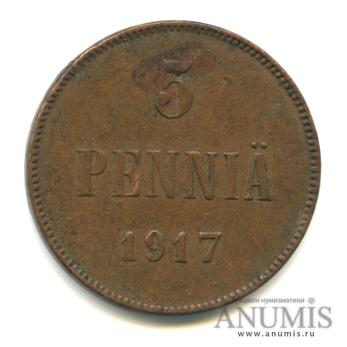 5 пенни 1917 — Для Финляндии. Вензель Николая II