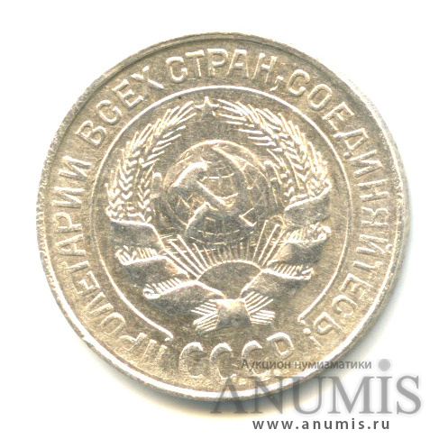 10 копеек 1927