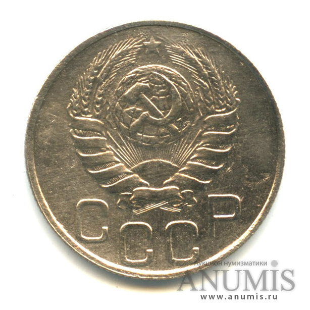20 копеек 1946 А — Венок 11 лент. л/c: Звезда плоская (л/c: Звезда плоская)