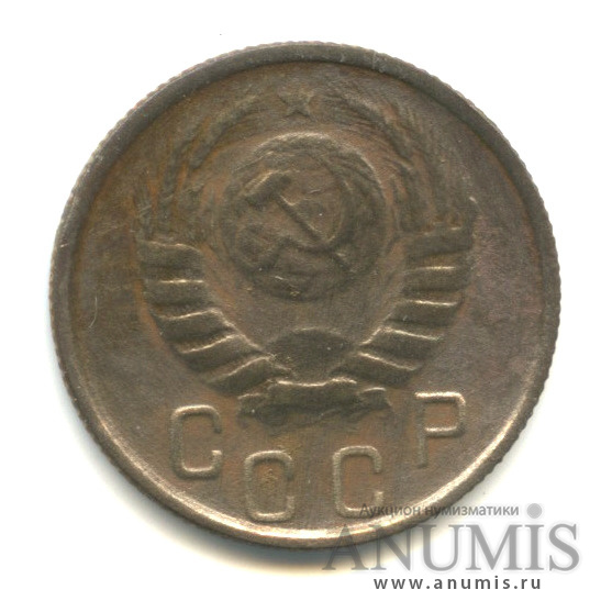 15 копеек 1945 — Венок 11 лент