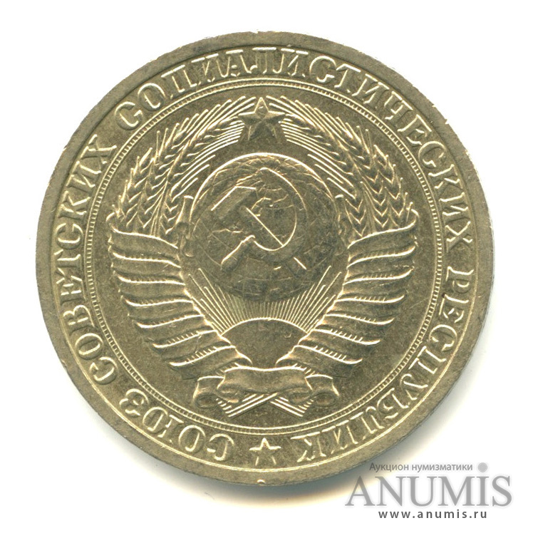 1 рубль 1988