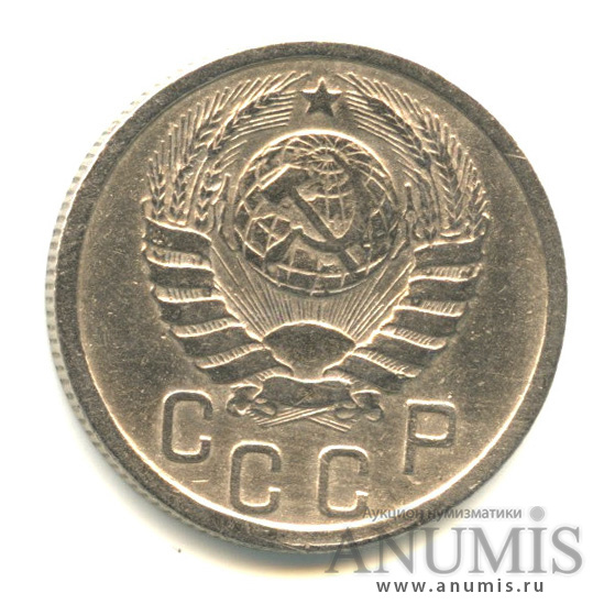 15 копеек 1938 — Венок 11 лент