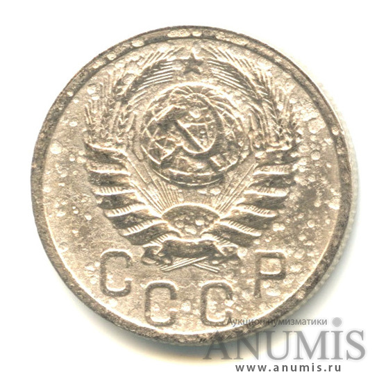 15 копеек 1940 — Венок 11 лент