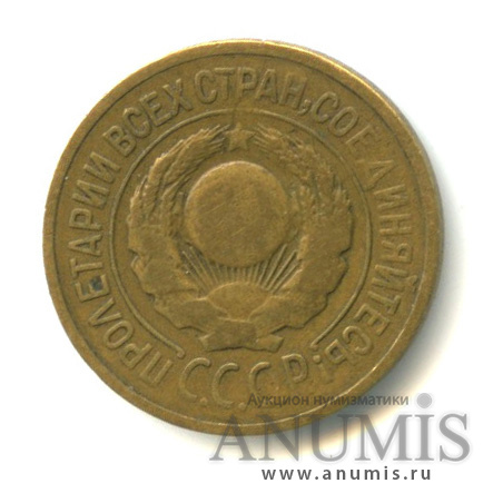 1 копейка 1926