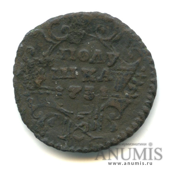 Полушка (¼ копейки) 1731 — (¼ копейки) - Орел 1730 г. Печекан с «крестовой» копейки 1729 (Орел 1730 г.)