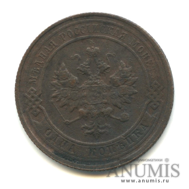 1 копейка 1916