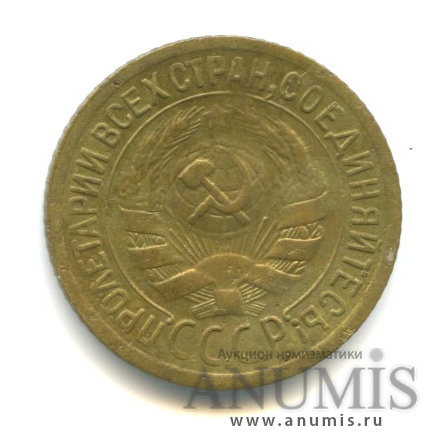 1 копейка 1929