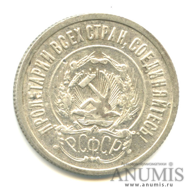 20 копеек 1922