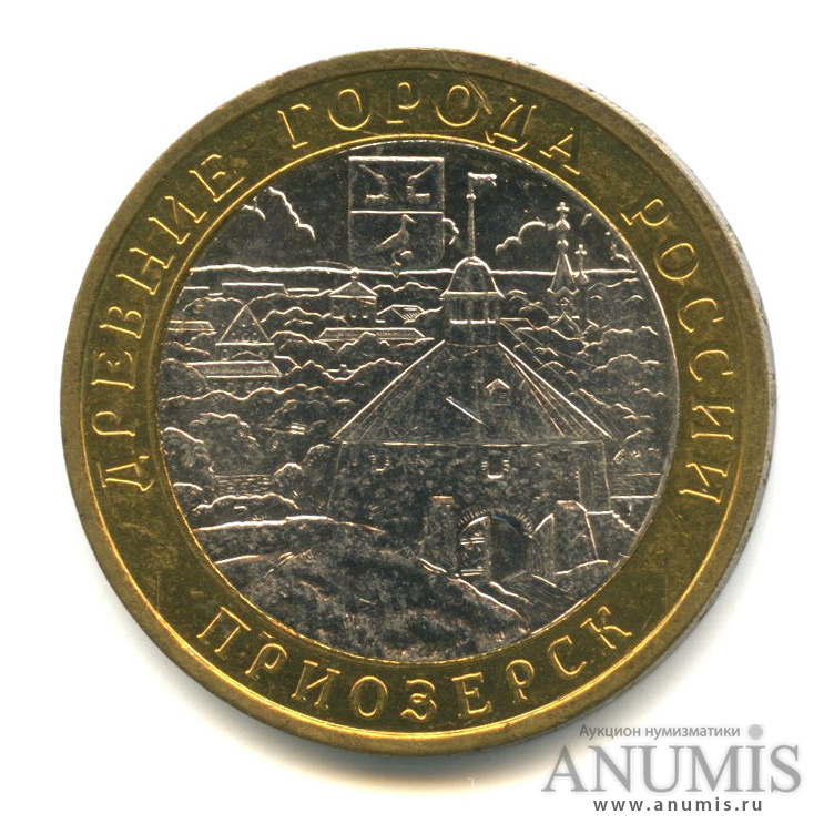 10 рублей 2008 ММД — Приозерск, Ленинградская область (XII в.)