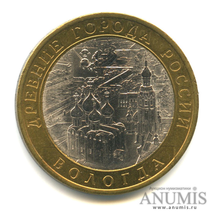 10 рублей 2007 СПМД — Вологда (XII в.)