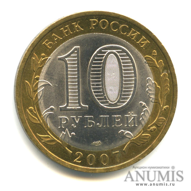 10 рублей 2007 СПМД — Вологда (XII в.)