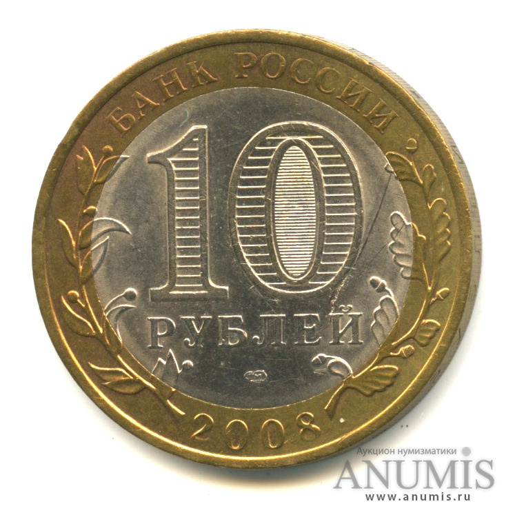 10 рублей 2008 СПМД — Приозерск, Ленинградская область (XII в.)