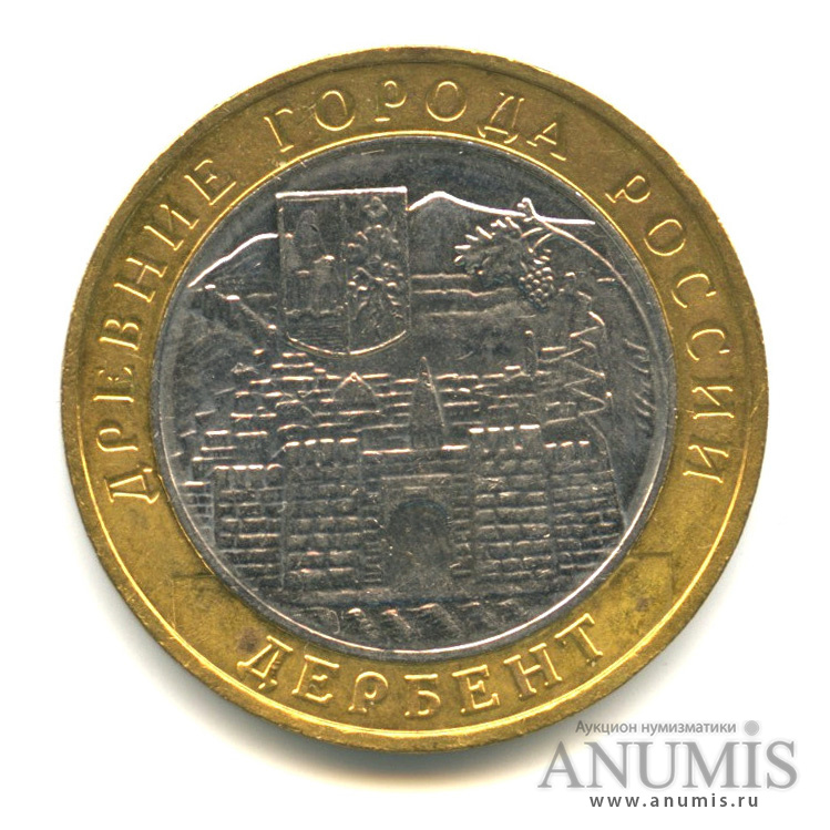 10 рублей 2002 ММД — Дербент