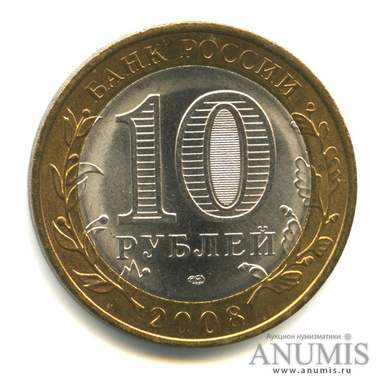 10 рублей 2008 СПМД — Азов (XIII в)