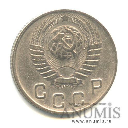 10 копеек 1948 — Венок 16 лент