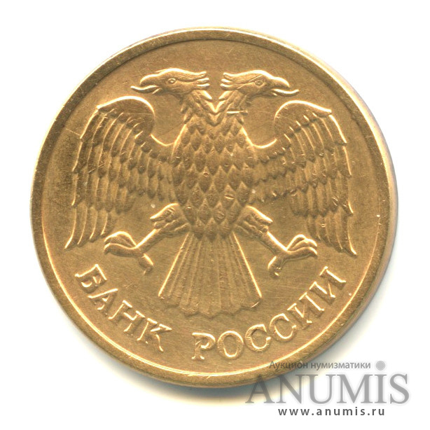 5 рублей 1992 ММД
