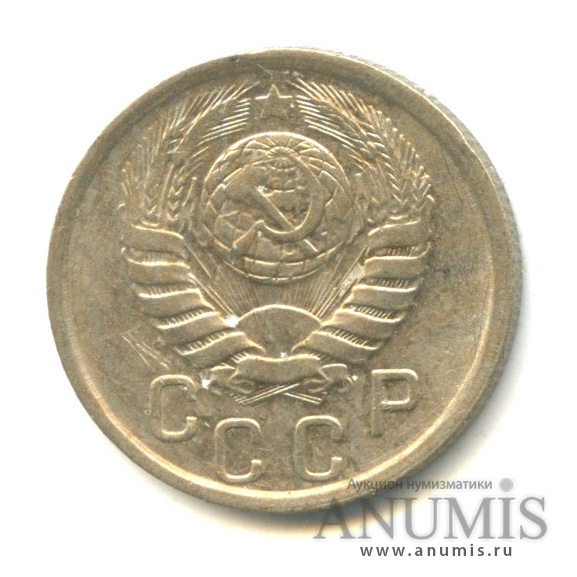 15 копеек 1940 — Венок 11 лент