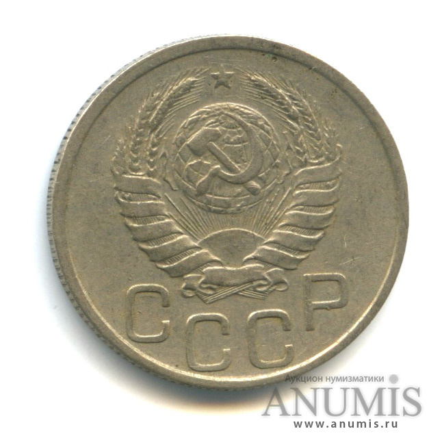 20 копеек 1938 — Венок 11 лент (л/c: Звезда плоская)