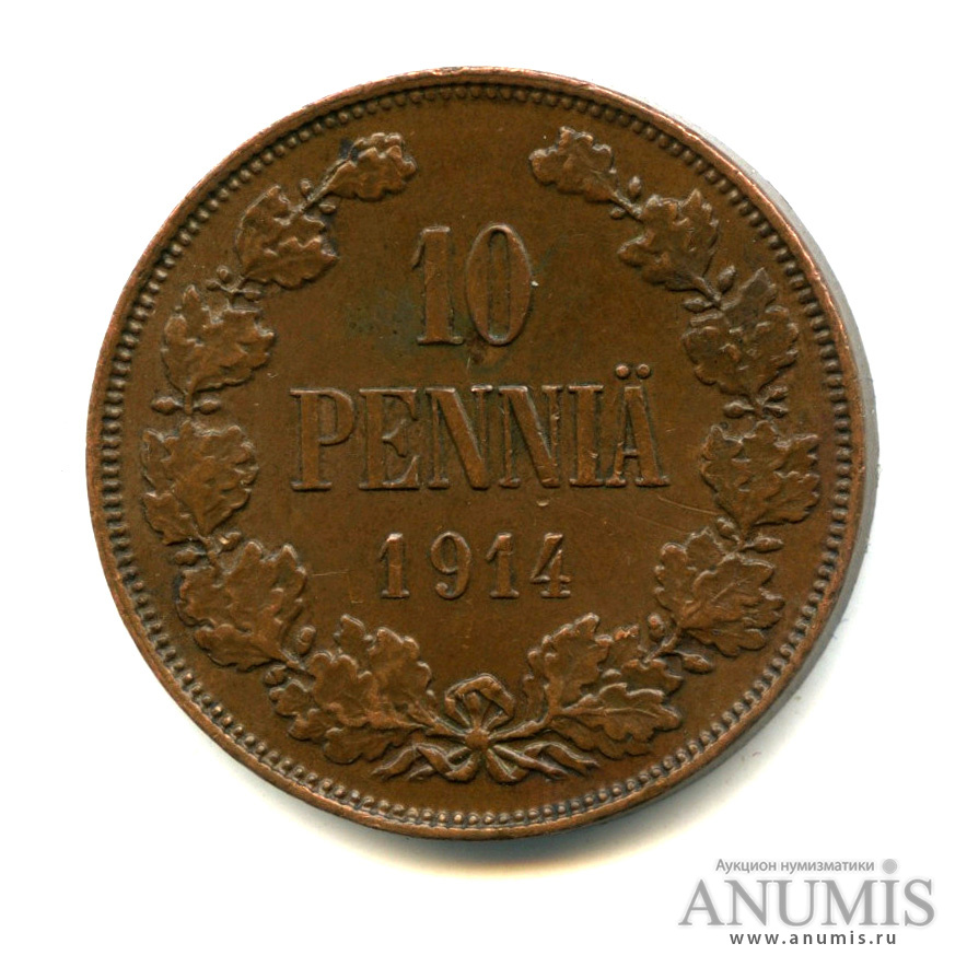 10 пенни 1914 — Для Финляндии. Вензель Николая II