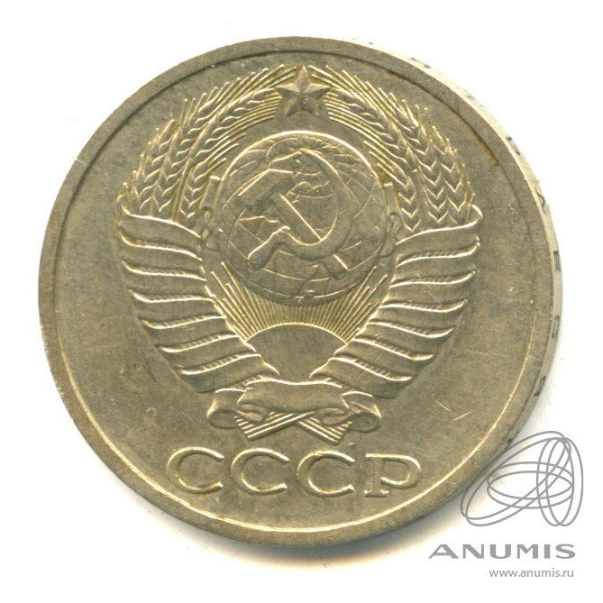 50 копеек 1979 — Большая звезда (Большая звезда)