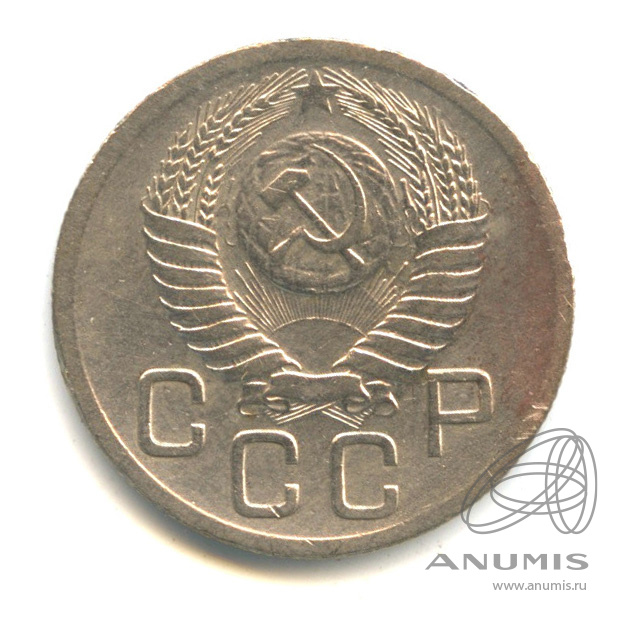 20 копеек 1952 — Венок 16 лент