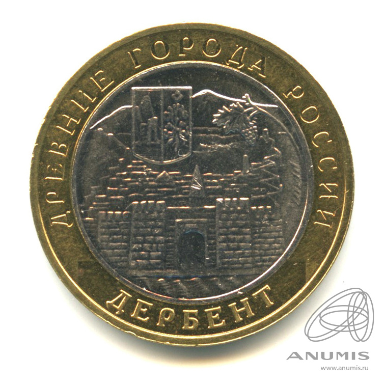 10 рублей 2002 ММД — Дербент