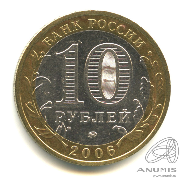 10 рублей 2006 ММД — Каргополь