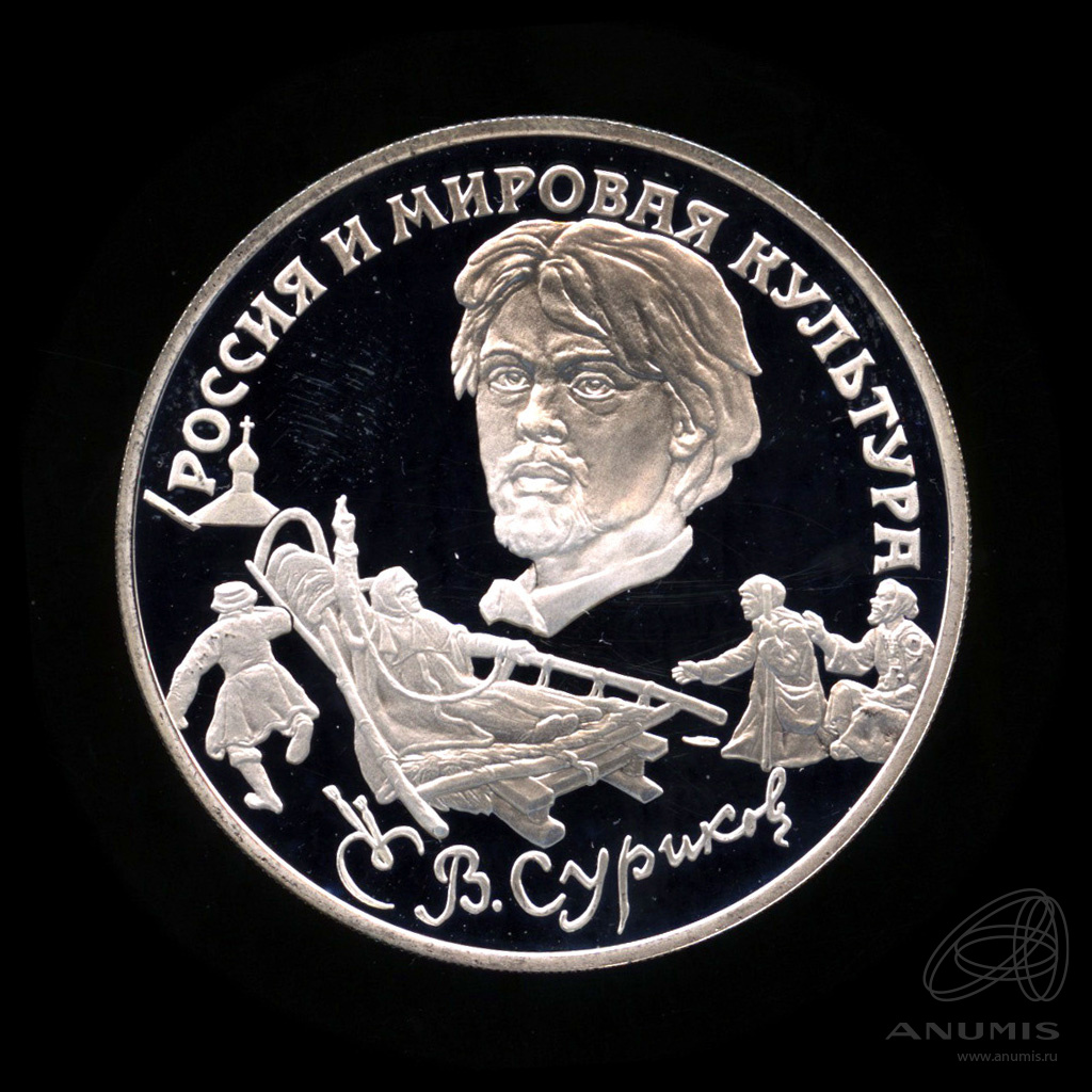 3 рубля 1994 ЛМД — В.И. Суриков. В капсуле