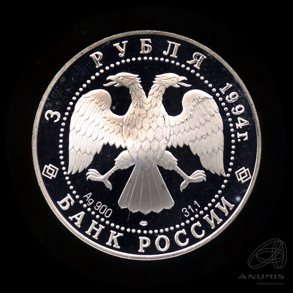 3 рубля 1994 ЛМД — В.И. Суриков. В капсуле