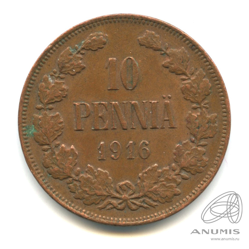 10 пенни 1916 — Для Финляндии. Вензель Николая II