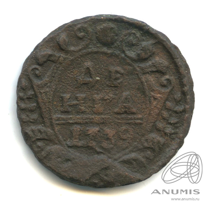 Деньга 1739 — (½ копейки) - Орел 1738 г