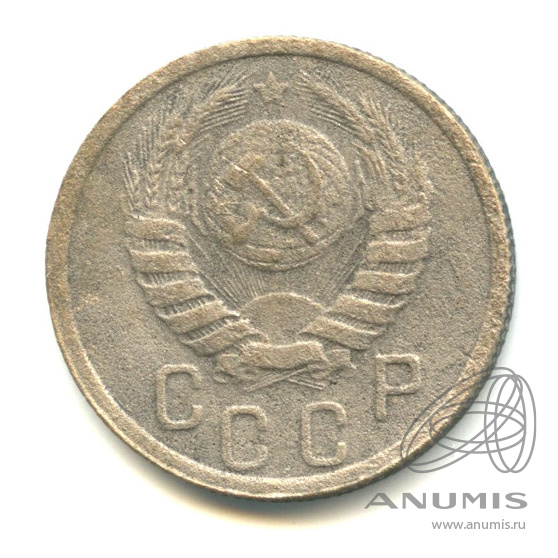 15 копеек 1938 — Венок 11 лент