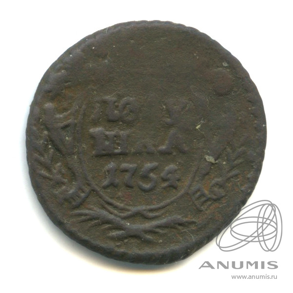 Полушка (¼ копейки) 1754 — (¼ копейки) - Орел 1748 г. Нечастая. Перечекан (Орел 1748 г.)