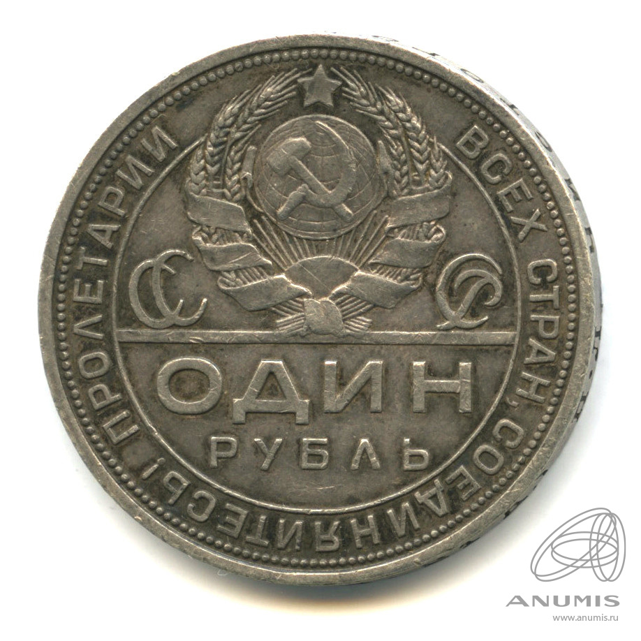 1 рубль 1924 ПЛ — Рабочий и колхозник ПЛ