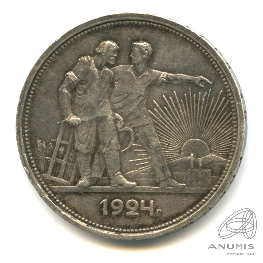 1 рубль 1924 ПЛ — Рабочий и колхозник ПЛ