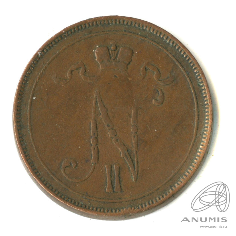 10 пенни 1897 — Для Финляндии. Вензель Николая II