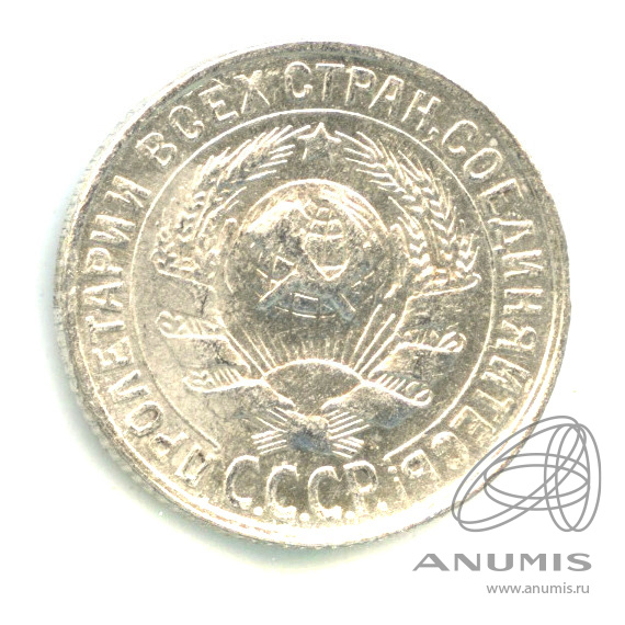 15 копеек 1930