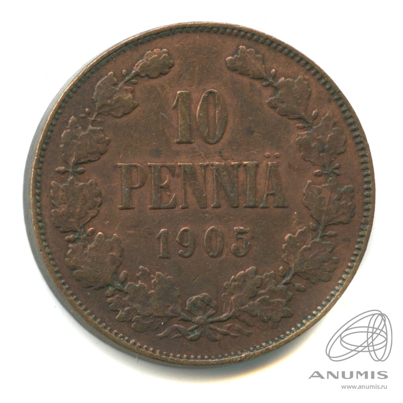 10 пенни 1905 — Для Финляндии. Вензель Николая II