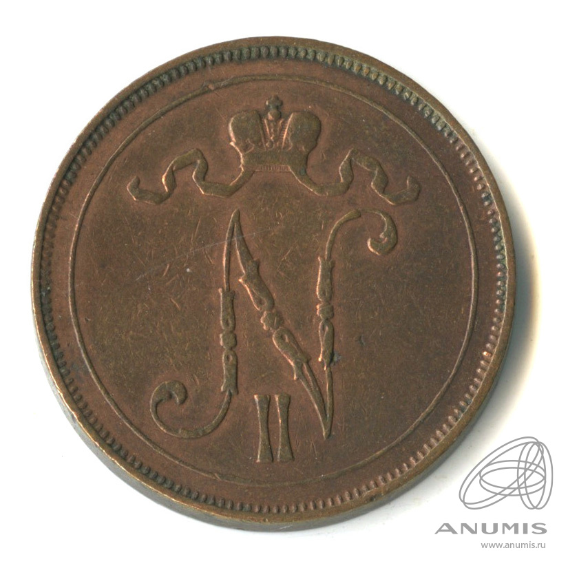 10 пенни 1905 — Для Финляндии. Вензель Николая II