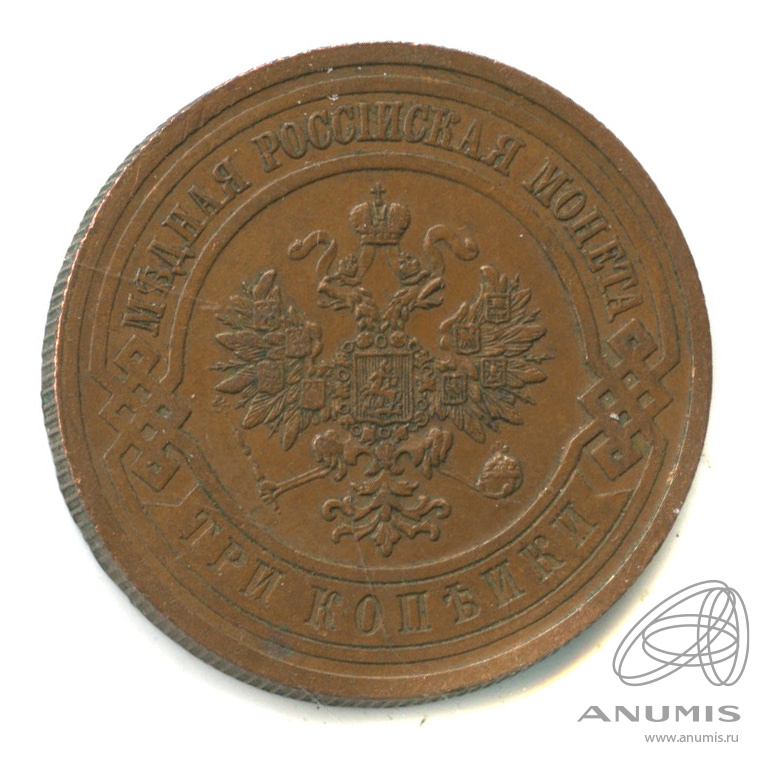 3 копейки 1914 СПБ