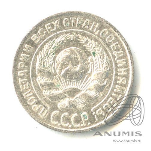 10 копеек 1925