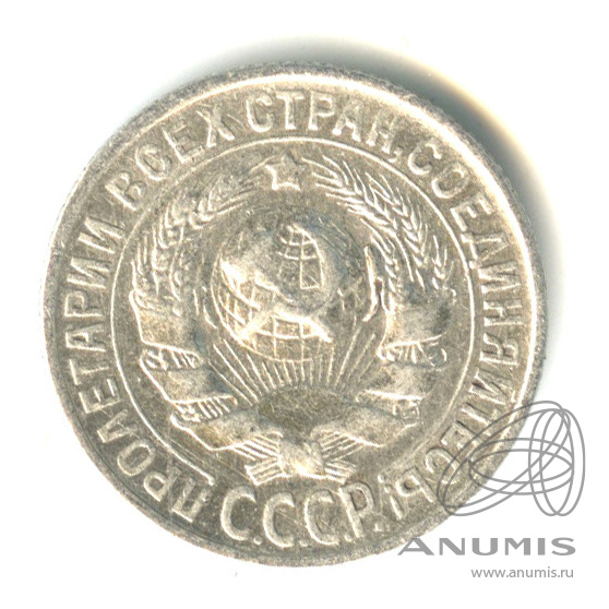 15 копеек 1929