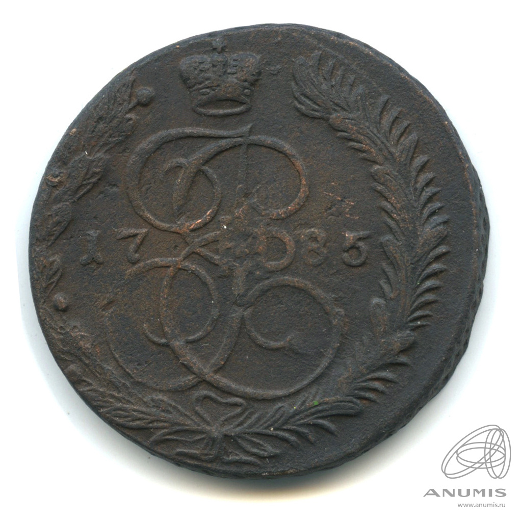 5 копеек 1785 ЕМ — Вензель императрицы Екатерины II Великой. Орел 1780 г. Екатеринбург (Орел 1780 г. Екатеринбург)