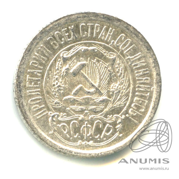 15 копеек 1923