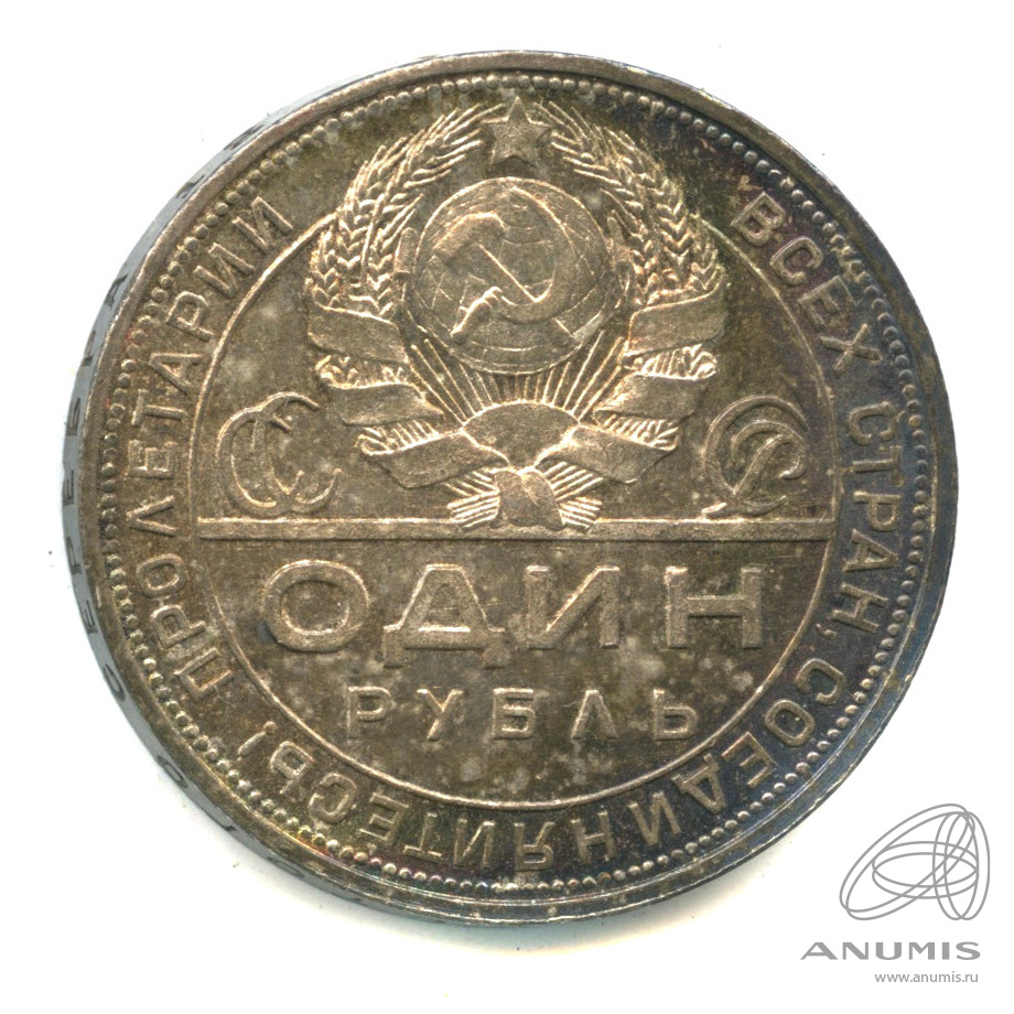 1 рубль 1924 ПЛ — Рабочий и колхозник П. Л