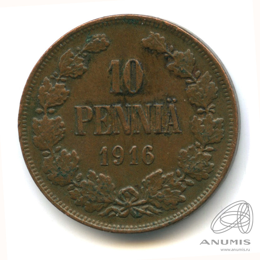 10 пенни 1916 — Для Финляндии. Вензель Николая II