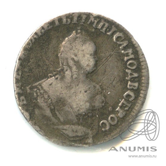 Гривенник (10 копеек) 1745 — (10 копеек) - Портрет Елизаветы