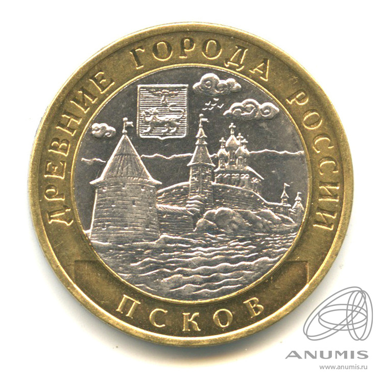 10 рублей 2003 СПМД — Псков