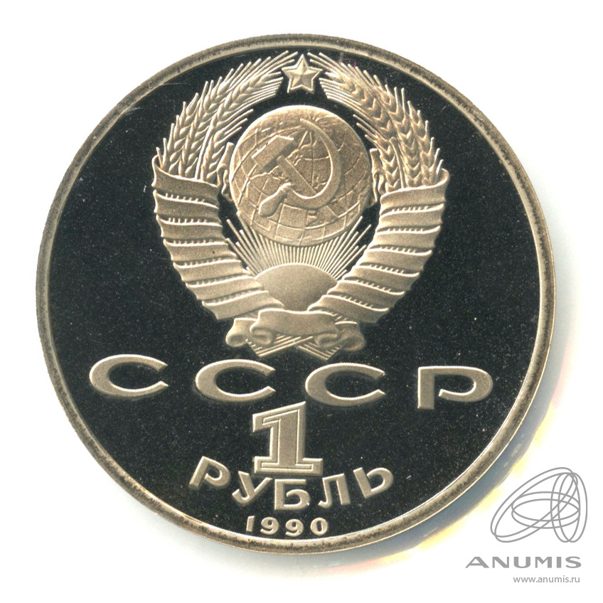 1 рубль 1990 — 500 лет со дня рождения Франсиска Скорины. В холдере