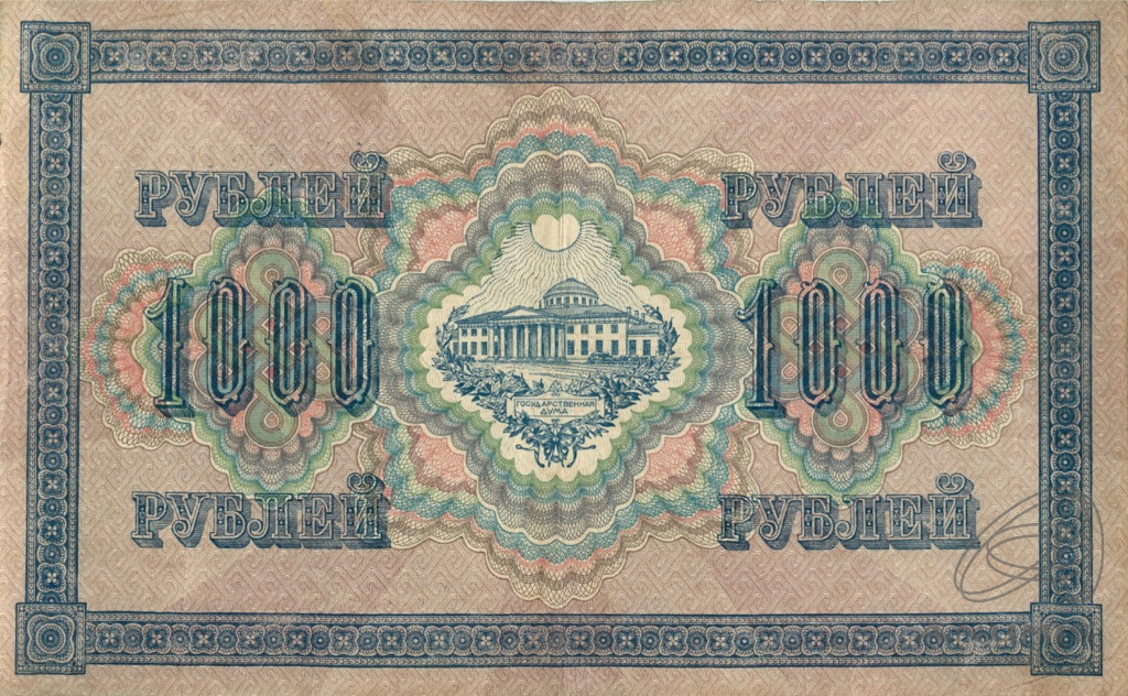 1000 рублей 1917 — Упр. Шипов. Барышев (Барышев)